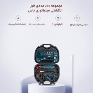 فرز انگشتی مینیاتوری باس مدل BS311 مجموعه 250 عددی