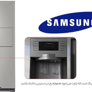 یخچال و فریزر 25 فوت سامسونگ مدل HM34