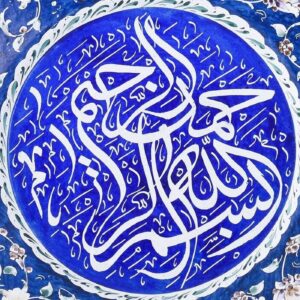 بشقاب مسی میناکاری صالحی‌زاده مدل 00-31 طرح بسم الله ارحمن الرحیم قطر 20 سانتی‌ متر