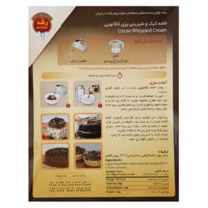 پودر خامه کیک و شیرینی پزی کاکائویی رشد مقدار 75 گرم