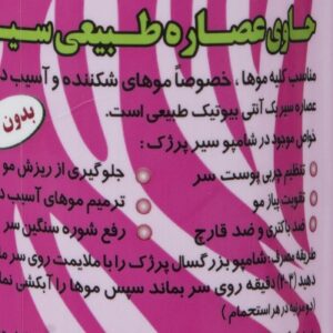 شامپو پرژک مدل سیر حجم 450 میلی لیتر