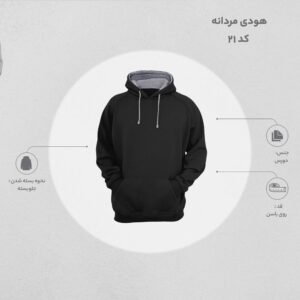 هودی مردانه کد 21 رنگ مشکی