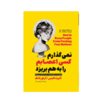 کتاب نمی گذارم کسی اعصابم را به هم بریزد اثر آلبرت الیس انتشارات آیین محمود