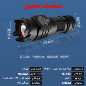 چراغ قوه دستی مدل W301
