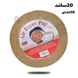 کاغذ سرخکن گرد وارداتی 20سانت 50عددی (کاغذ هواپز )
