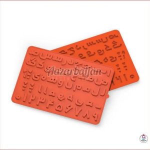 قالب سیلیکون حروف فارسی و اعداد