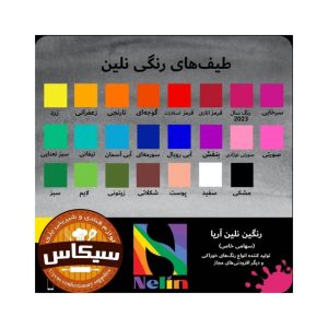 رنگ ژله ای نلین