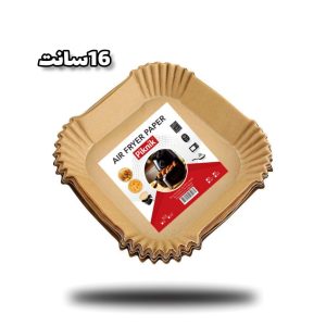 کاغذ سرخکن مربع وارداتی 16سانت 50عددی (کاغذ هواپز)